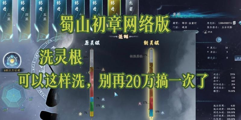 蜀山初章天赋选择攻略——选择合适的天赋，开启通天之路