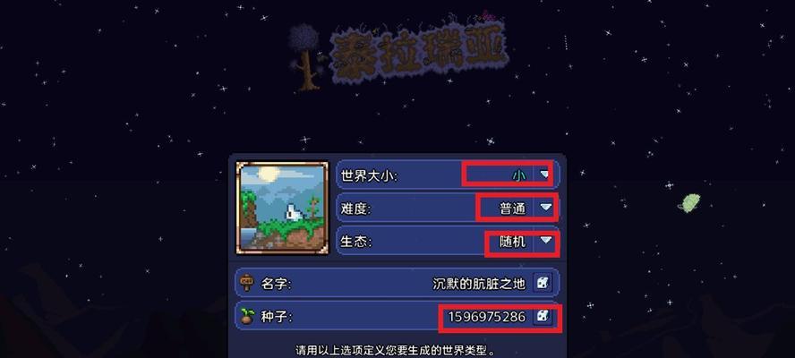 泰拉瑞亚新手完美开局攻略（从零开始的探索之旅，助你成为掌握泰拉瑞亚的高手）