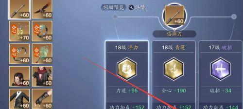 《天刀手游伙伴装备打造攻略》（利用伙伴属性优势，打造最强装备！）
