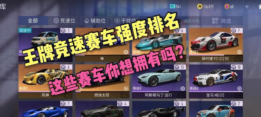 《王牌竞速初始赛车》选择攻略（从速度、操控、外观三方面选出你的王牌赛车）