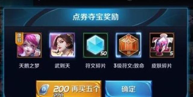 《王者荣耀夺宝奖池更新一览》（探寻最新奖励，抢先夺宝）
