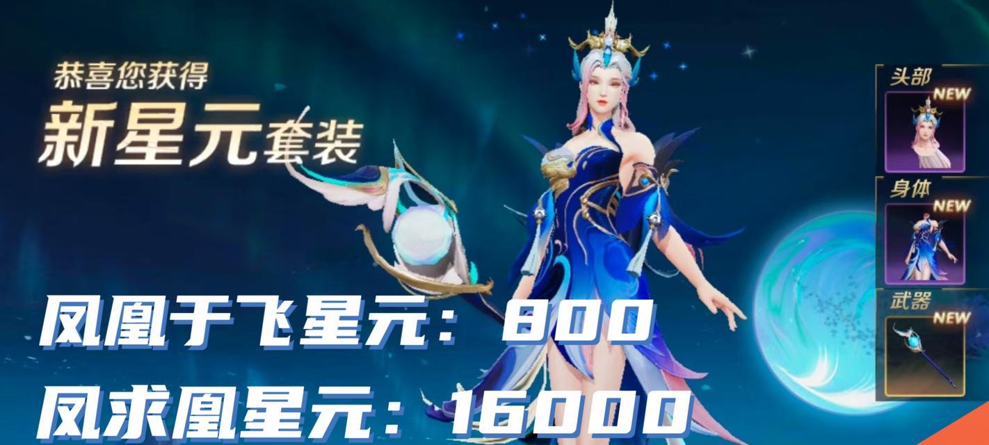 《王者荣耀凤求凰抽奖概率一览表》（了解抽奖概率，轻松获得心仪英雄）