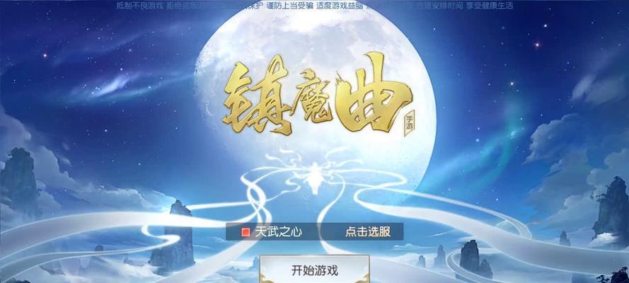 玩转镇魔曲手游，快乐结婚流程大揭秘！（以游戏为主，教你如何步步高升，幸福婚礼等你来。）