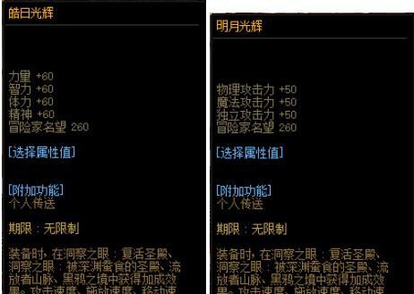 《边境之旅新荷套攻略》（探索新荷套的属性介绍、挑战游戏难度）