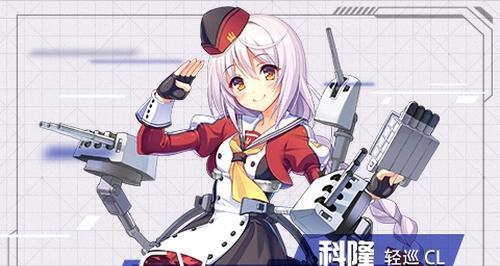 《以苍蓝誓约》攻略（战列战巡队搭配技巧，提高舰队战斗力）
