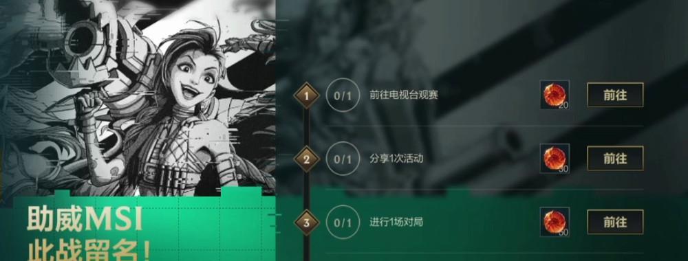 英雄联盟小型事件里程碑活动全攻略（迅速升级，轻松获得豪华奖励，赢取胜利）