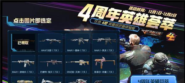 《穿越火线手游》AK47雷麒麟获得攻略（掌握技巧，收获神器）