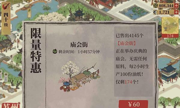 《江南百景图》游戏杭州府解锁攻略