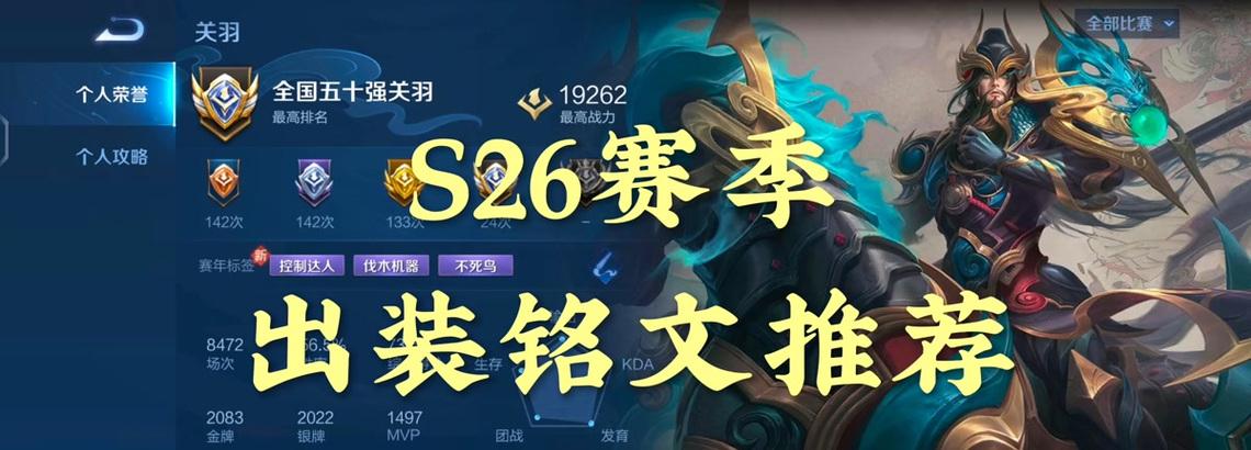 关羽进阶铭文出装攻略大全（打造无敌武将，让你的关羽更上一层楼！）