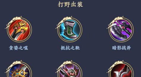 《无敌荆轲——最强玩家出装攻略》（征服战场，统领全局！）