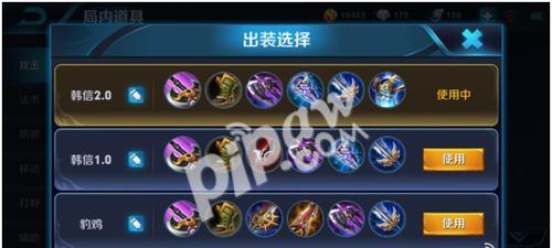 韩信高端局团战出装攻略（用策略融入团战，韩信成为高端局的绝佳选择）