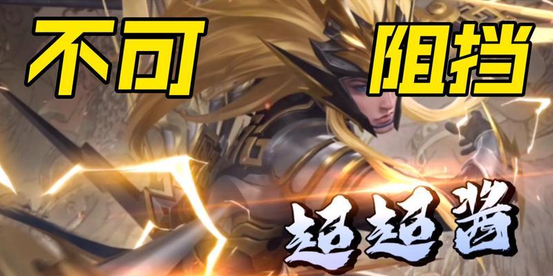 《黄刀马超教学出装攻略》（提升马超实力，打造无敌输出）