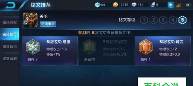 全肉铭文关羽出装攻略最新（打造坚不可摧的铁壁关羽，让敌人望而生畏！）