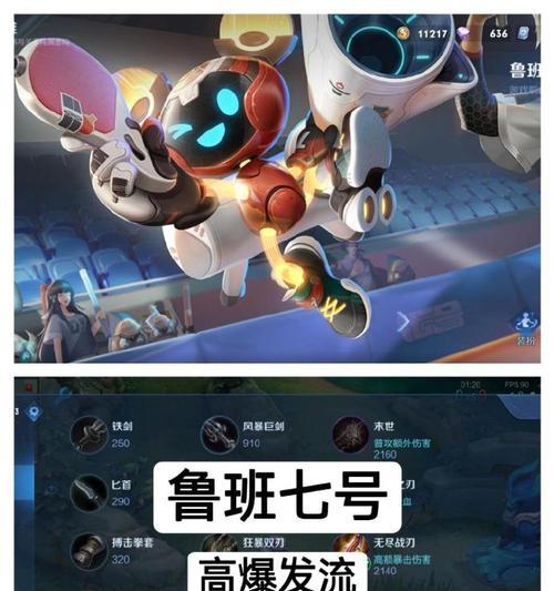 王者荣耀最强出装搭配攻略——带你成为无敌王者（挑战极限，解锁强力装备，战胜一切对手！）