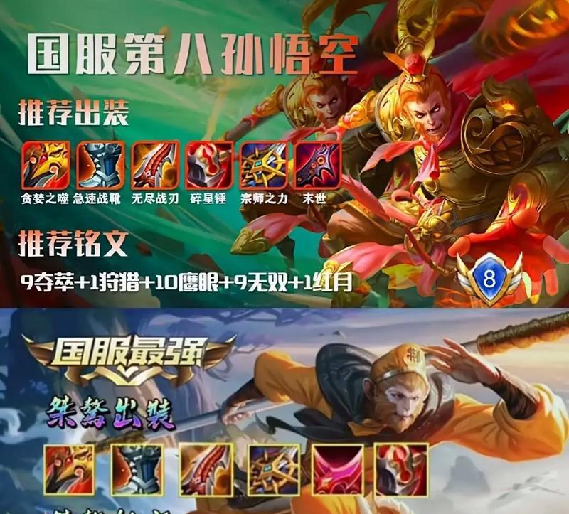江苏猴子出装攻略及铭文推荐（江苏猴子带你征战峡谷，装备铭文全解析）