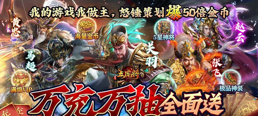 五虎将武将组合攻略（打造最强阵容，征服三国乱世！）