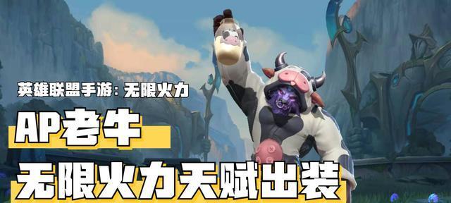 泰坦手游无限火力出装攻略（解析泰坦手游无限火力出装，助你成为最强玩家！）