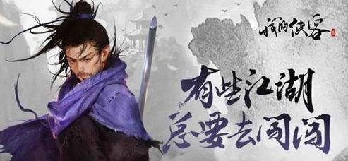 侠客镇（一步步揭秘关奇侠的秘密，让你成为侠客镇的王者）