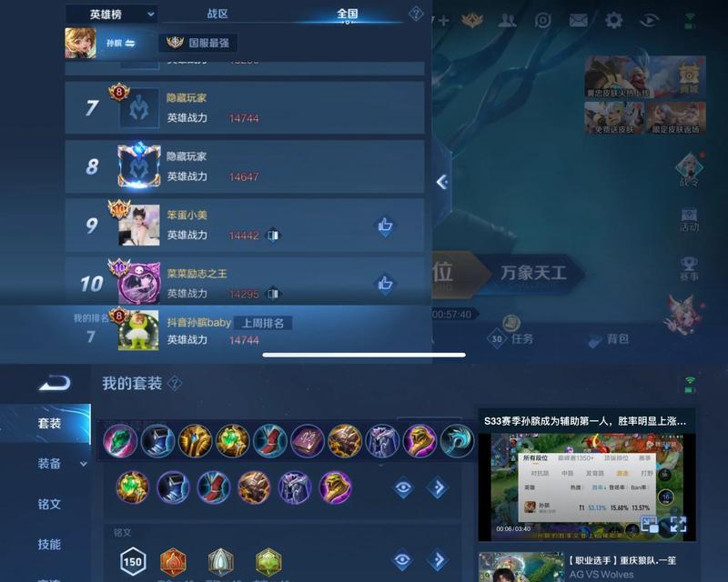 《孙膑英雄连招大全及出装攻略》（从入门到精通，教你玩转孙膑，提升游戏实力！）