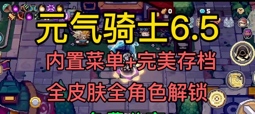 《元气骑士联机攻略——好友联机技巧大全》（打造最强骑士，赢得胜利！）