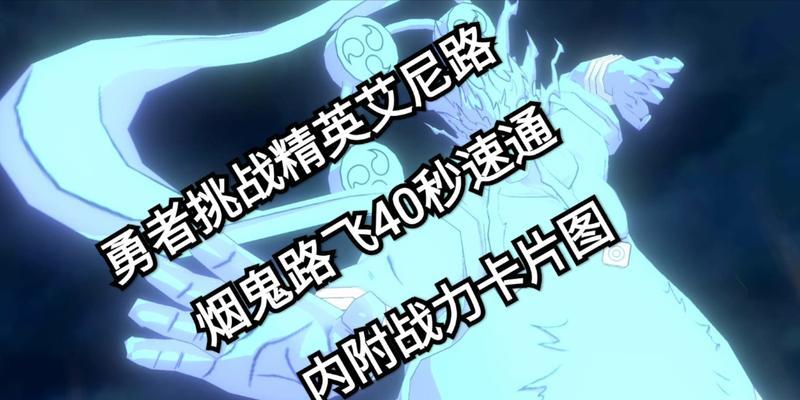 《航海王热血航线》艾尼路PVP连招技巧（打造完美的艾尼路连招，让你在PVP中无往不胜）