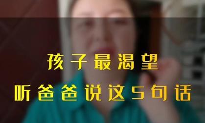 如何有效地听取爸爸的建议（以爸爸的经验为指导，迈向成功之路）