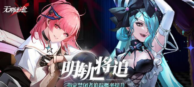 《无期迷途夏音》试用关卡攻略（用心策略征服游戏世界）