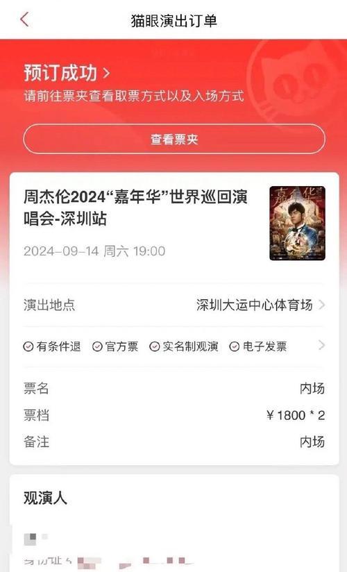 网上演唱会抢票攻略（不再错失心仪音乐盛宴的绝佳机会！）