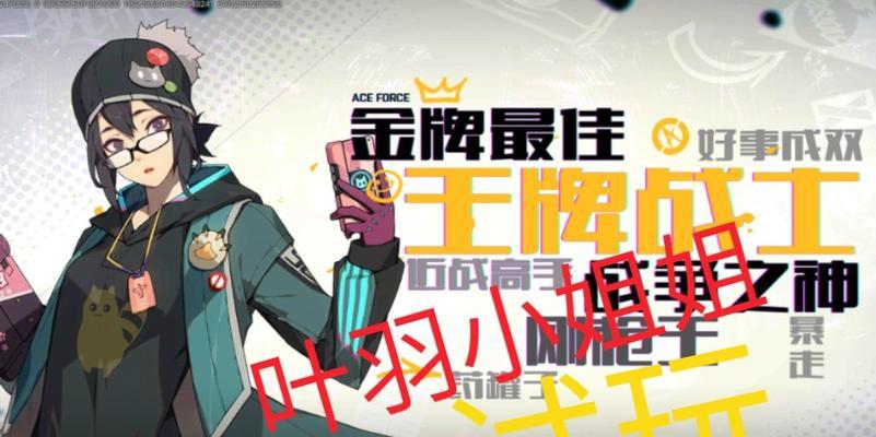 《王牌战士叶羽出装攻略》（叶羽出装选择及技巧解析）