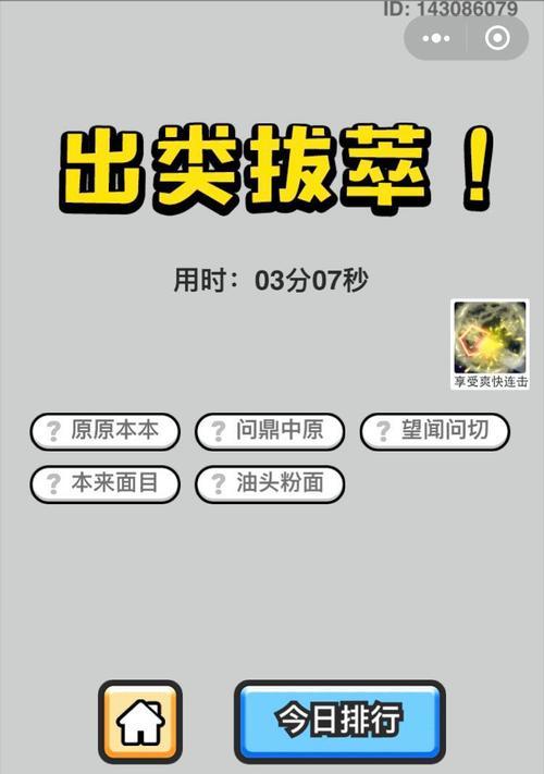 成语小秀才攻略大全，通关110！（解锁成语宝典，展现智慧风采！）