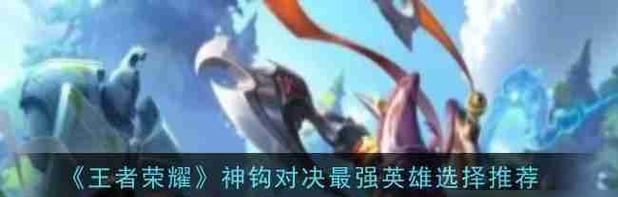 如何选择2023猪八戒铭文，让你在王者荣耀中无敌！