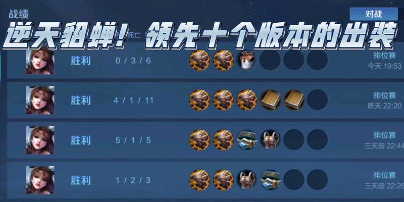 《貂蝉儿童版本出装攻略（玩转《貂蝉儿童版》，带你成为战场之花！）