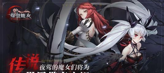 《探秘爆裂魔女希贝尔的破星之旅》（带你领略魔法与冒险的精彩世界）