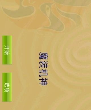 《SFC魔装机神攻略》——打造无敌机甲，征服战场（SFC魔装机神攻略详解及技巧分享）