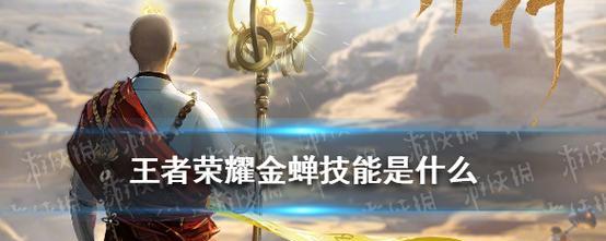 2022王者荣耀金蝉攻略大全（如何在《王者荣耀》游戏中获得金蝉？）