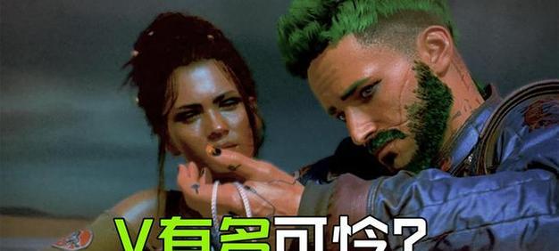 《以赛博朋克2077》星星结局及银杯星星达成攻略（一篇详细的攻略，教你如何取得银杯星星和星星结局）