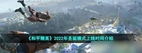 《和平精英》万圣节变身攻略（教你如何在游戏中变成万圣节主题角色）