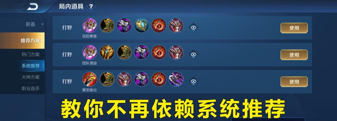 峡谷攻略（细说峡谷出装思路，掌握关键装备，稳坐胜利宝座！）