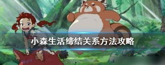 小森生活麦小迪的领取方法（详解如何领取小森生活麦小迪，让你轻松get特权）
