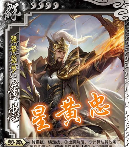 黄忠出装与铭文攻略（解析黄忠在三国杀中的最佳装备选择及铭文配置技巧）