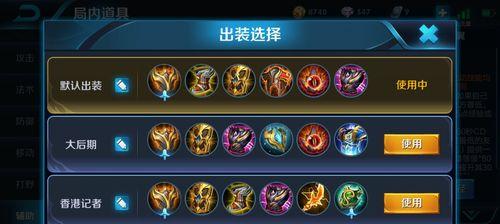 王者荣耀系统出装攻略全解析（战胜对手的关键，选择适合的装备）
