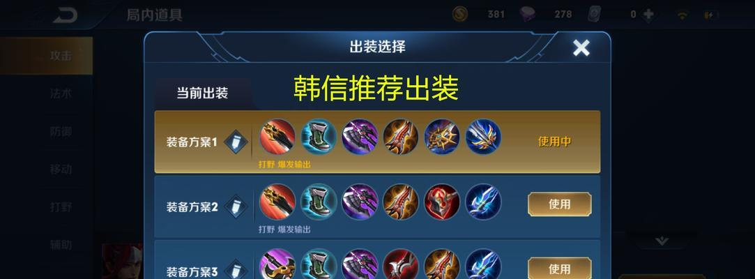 《王者试炼韩信出装攻略大全》（掌握关键出装策略，成为无敌王者！）