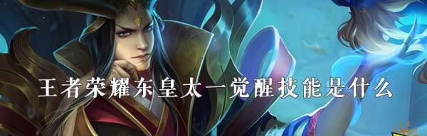 《决醒之战东皇出装攻略——带你成为无敌之王》（掌握关键出装，成就战场霸主，）