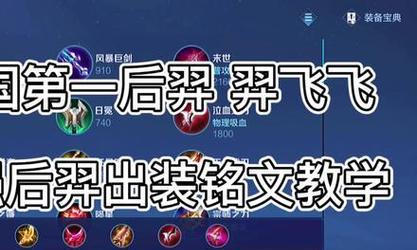 《以后裔连招铭文出装攻略最新》（以后裔连招铭文出装攻略，助你在游戏中无往不胜！）