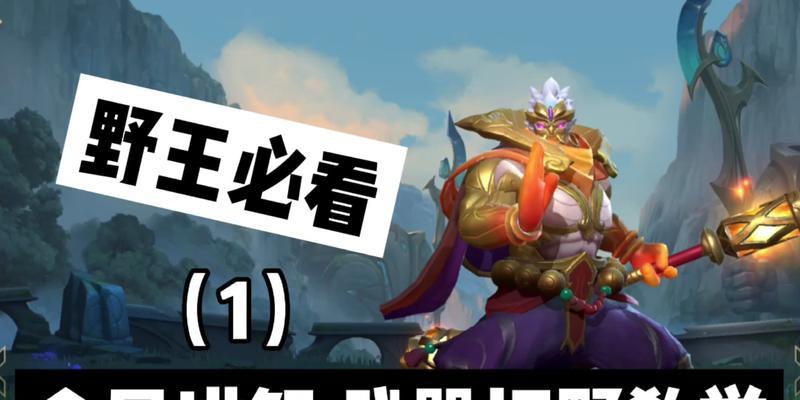 手游武器打野教学（揭秘手游中最适合打野的武器，让你成为无敌野区的霸主！）