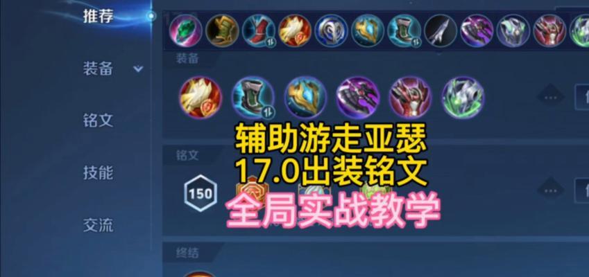 破荒亚瑟铭文出装攻略（掌握铭文技巧，成为霸气王者！）