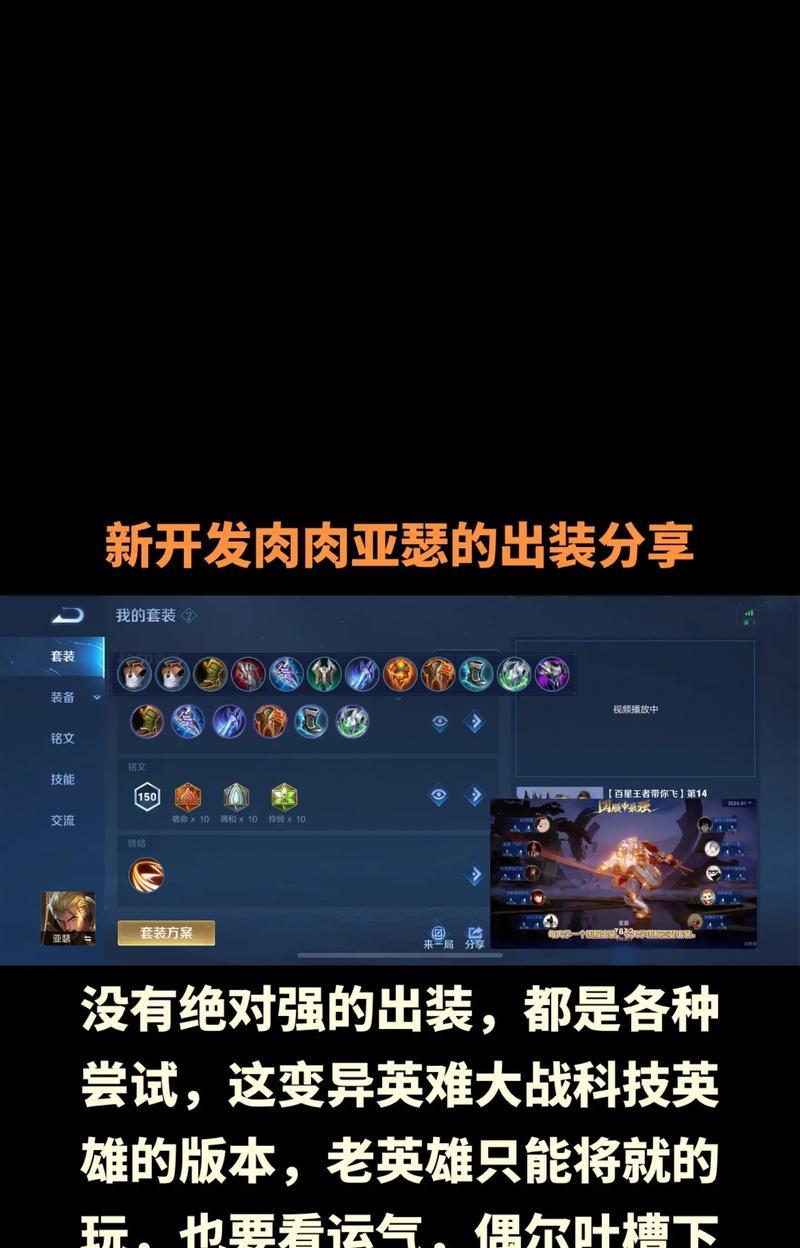 老鸟攻略（王者荣耀老玩家教你如何优化亚瑟的铭文和出装！）