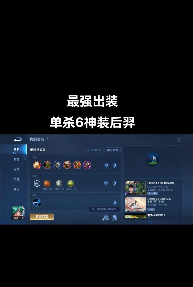 大仙庄周出装攻略（带你掌握庄周的最佳出装方案）