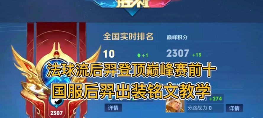 羿铭文攻略（探索羿铭文搭配，打造超强输出力）