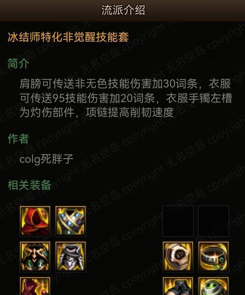 《冰洁师技能加点推荐攻略》（打造强力冰洁师，掌握技能加点要诀）